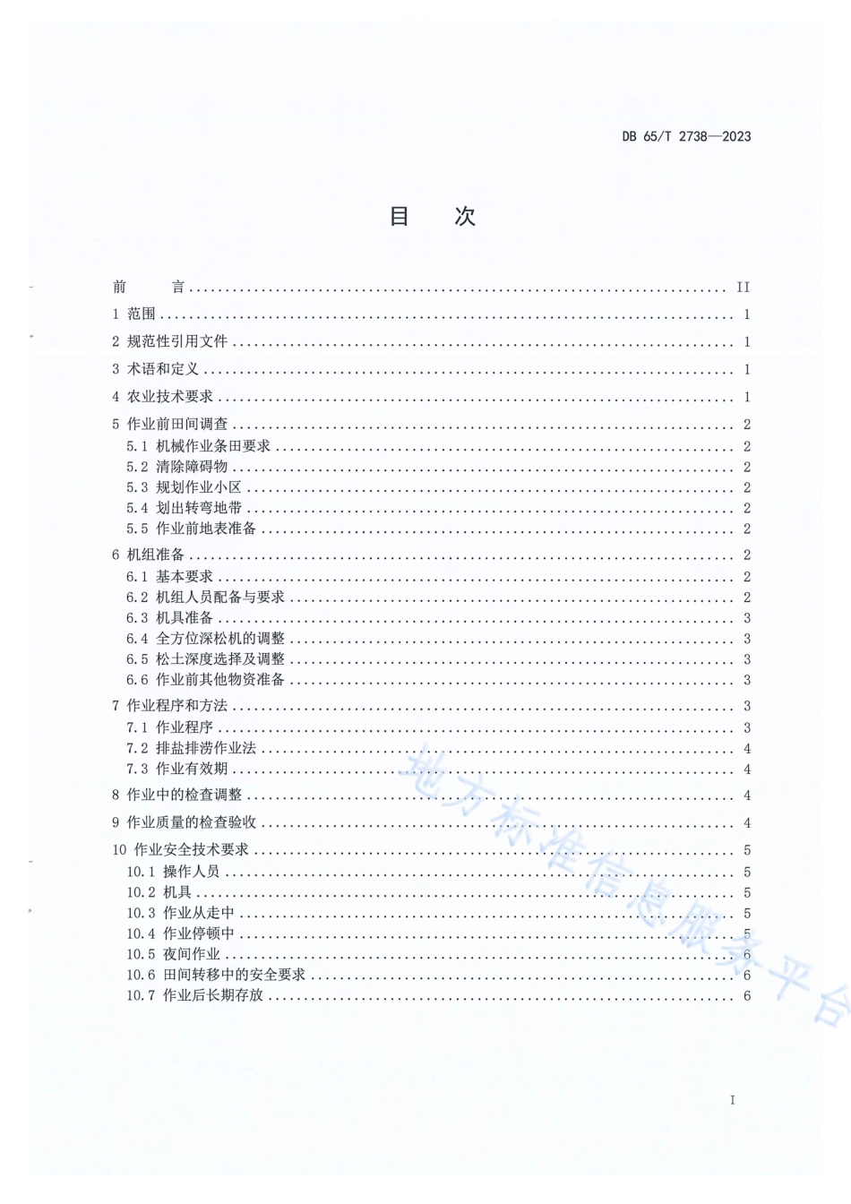 DB65_T 2738-2023农业机械全方位深松作业技术规程.pdf_第2页