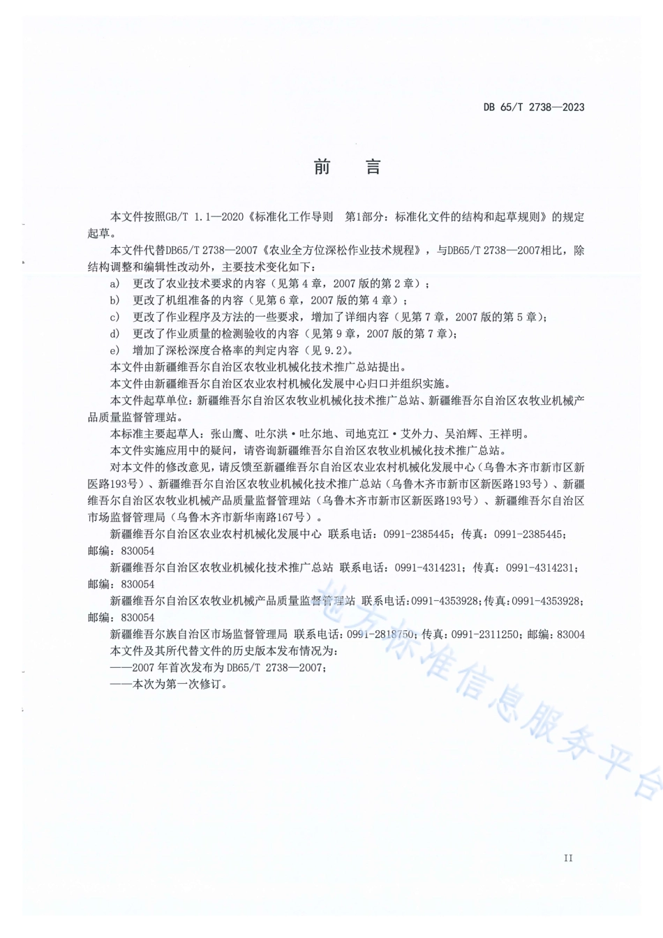 DB65_T 2738-2023农业机械全方位深松作业技术规程.pdf_第3页