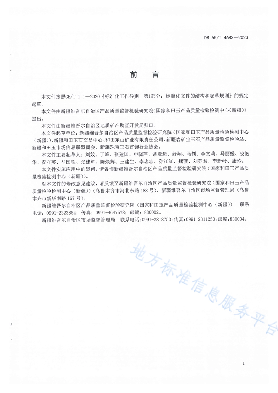 DB65_T 4683-2023和田玉（青玉）分级规范.pdf_第3页