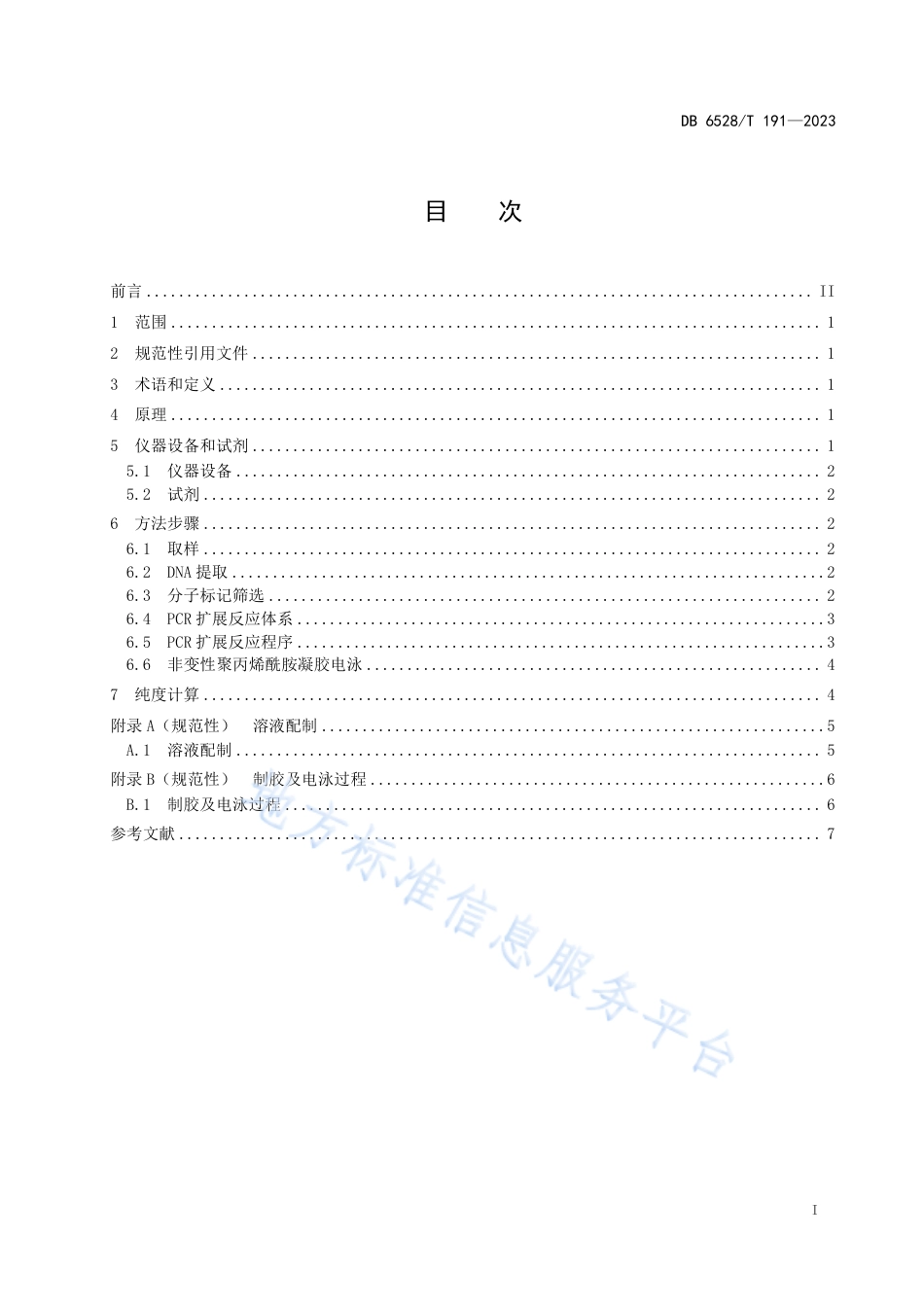 DB6528_T 191-2023大蒜品种纯度SSR分子标记鉴定法.pdf_第3页