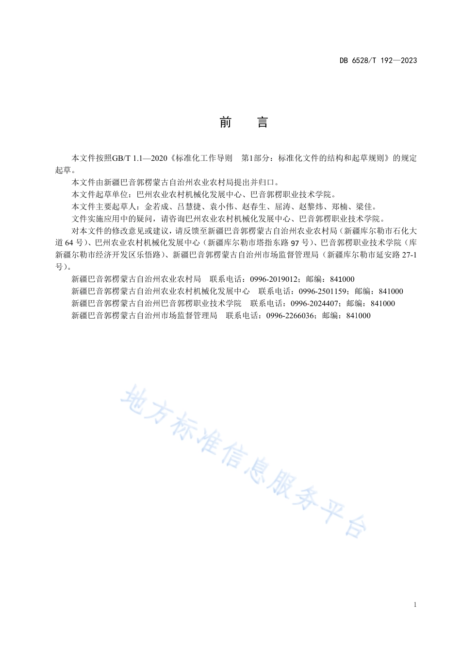 DB6528_T 192-2023穴盘式膜上自动投苗移栽机作业技术规程.pdf_第3页