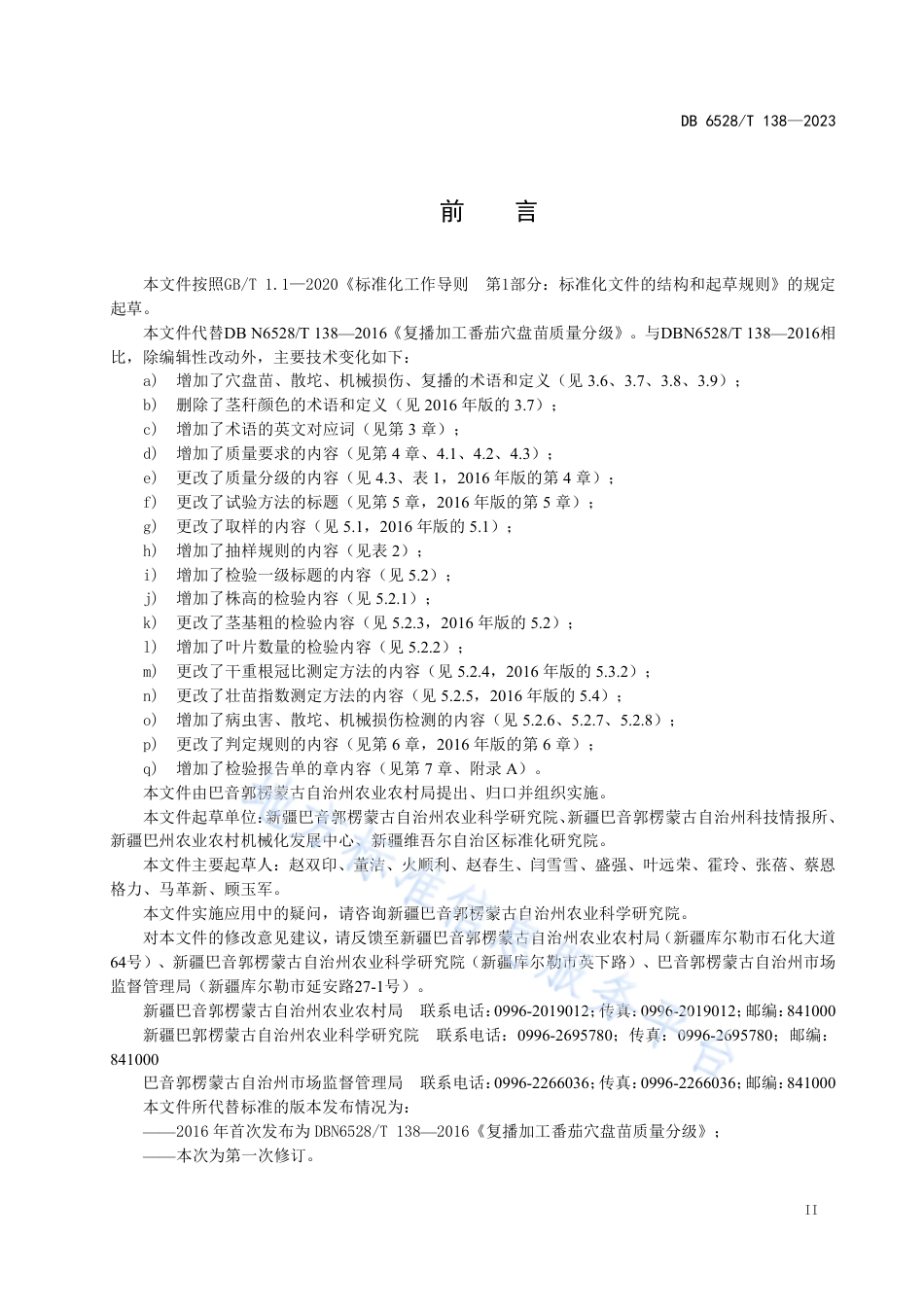 DB6528_T 138-2023复播加工番茄穴盘苗质量分级.pdf_第3页