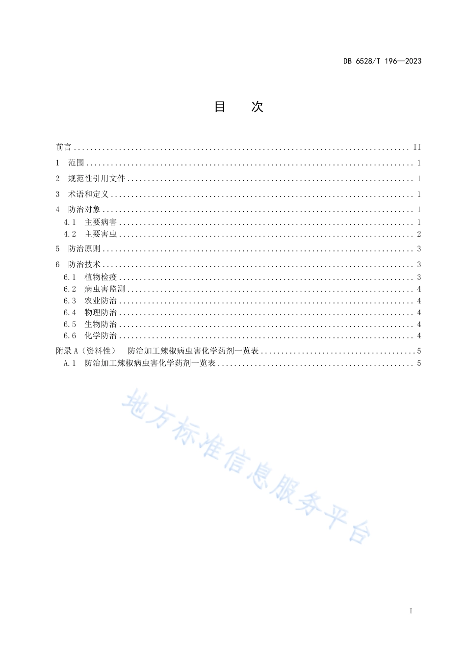 DB6528_T 196-2023加工辣椒主要病虫害绿色防控技术规程.pdf_第2页