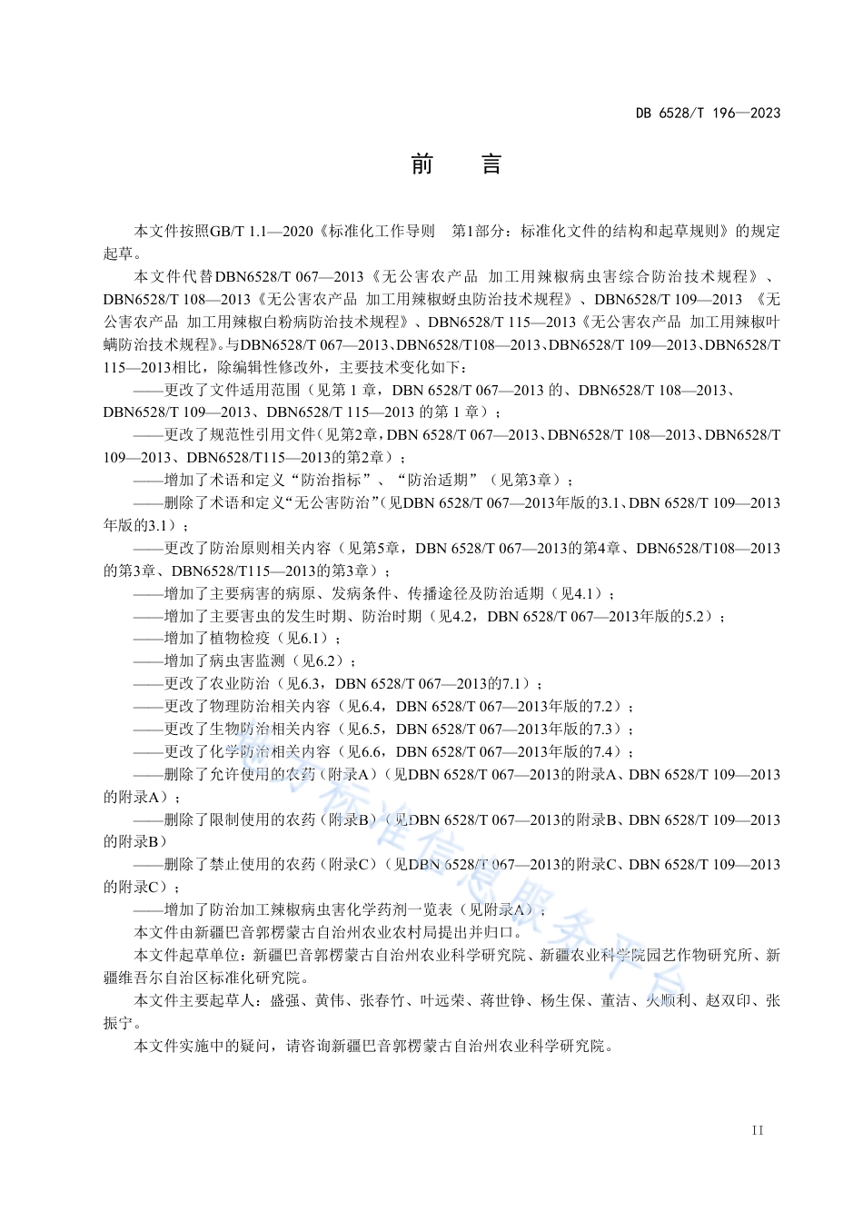 DB6528_T 196-2023加工辣椒主要病虫害绿色防控技术规程.pdf_第3页