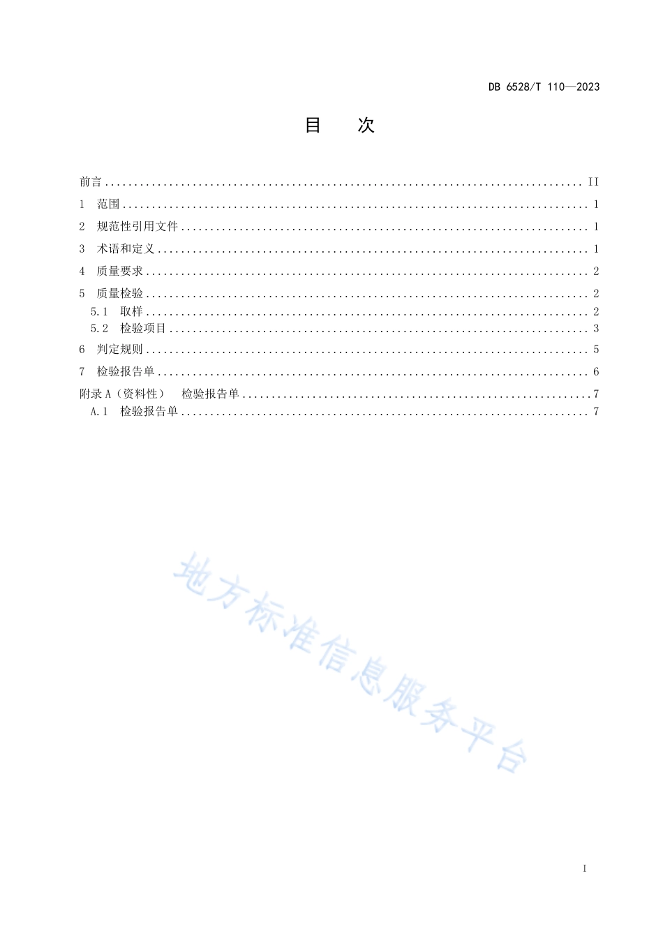 DB6528_T 110-2023加工用辣椒穴盘苗质量分级.pdf_第2页