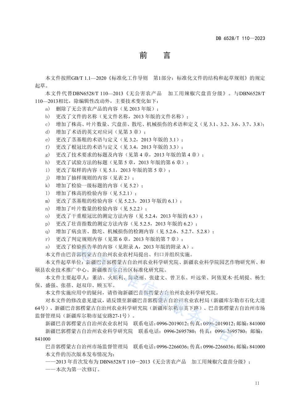 DB6528_T 110-2023加工用辣椒穴盘苗质量分级.pdf_第3页