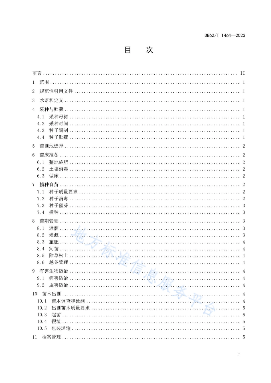 DB62_T 1464-2023红桦育苗技术规程.pdf_第3页