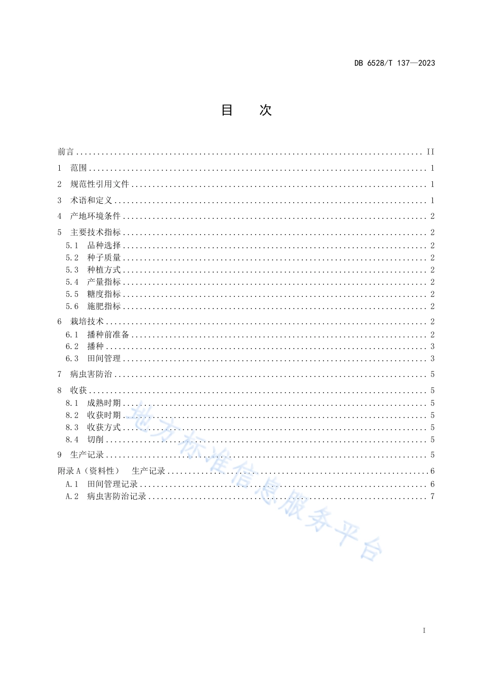 DB6528_T 137-2023糖用甜菜滴灌栽培技术规程.pdf_第2页