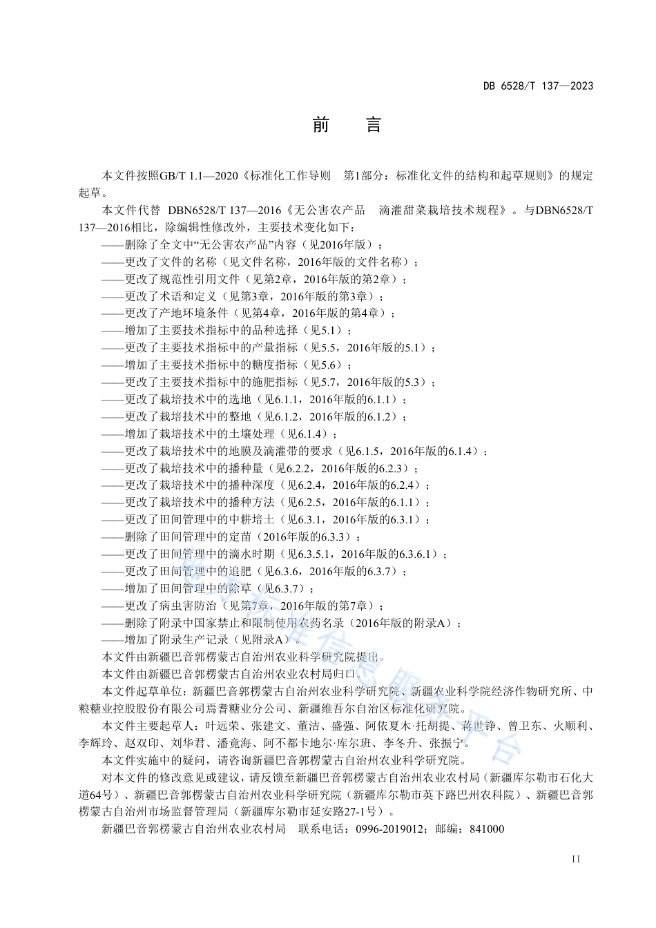 DB6528_T 137-2023糖用甜菜滴灌栽培技术规程.pdf_第3页