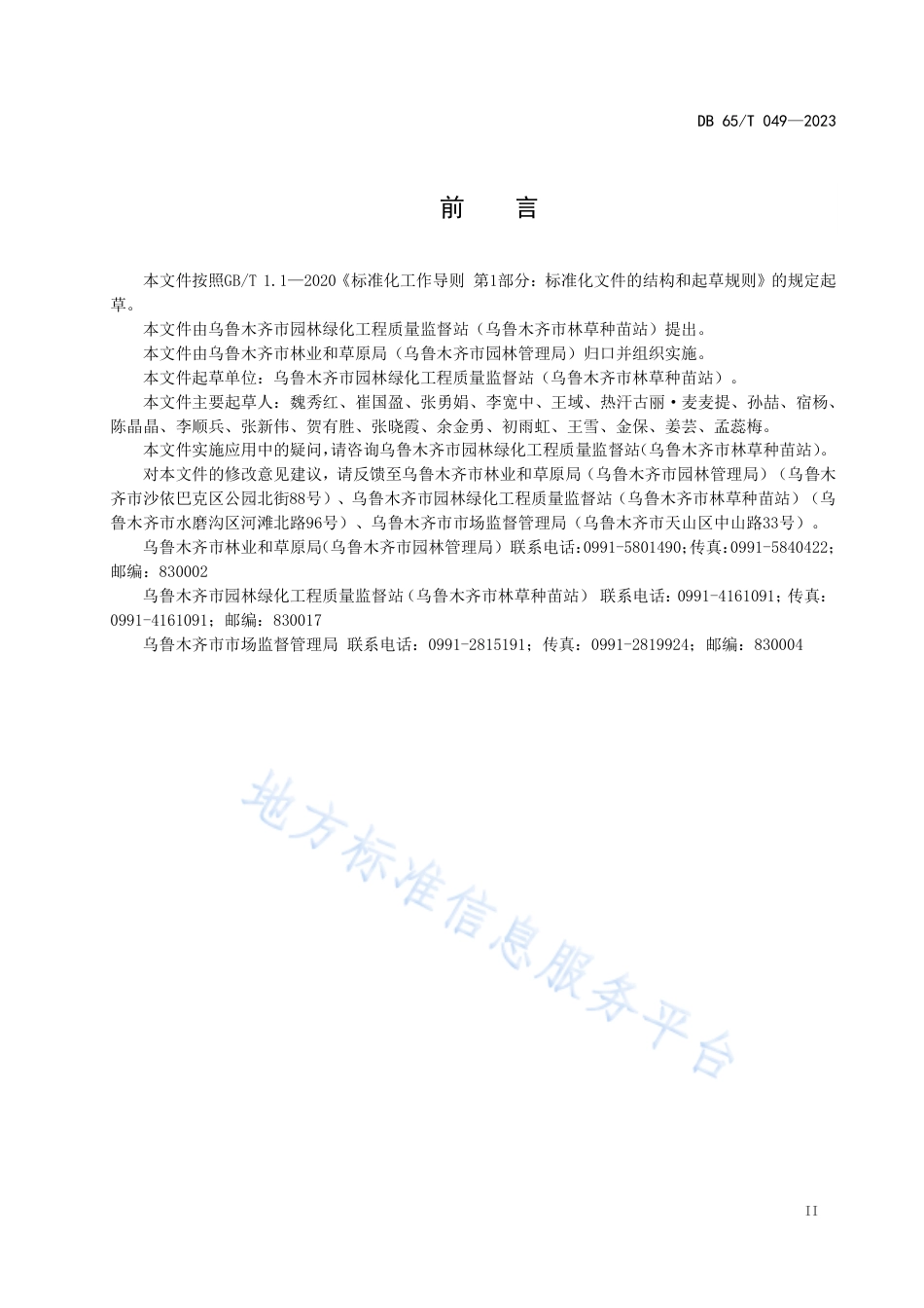 DB6501_T 049-2023草原废弃居民点生态修复治理技术规程.pdf_第3页