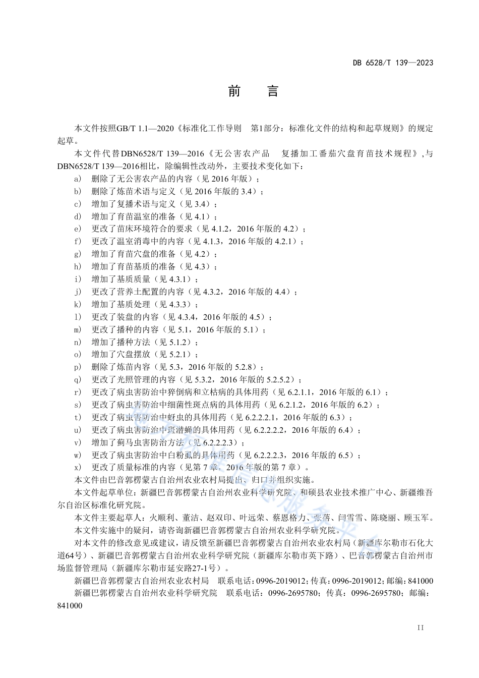 DB6528_T 139-2023复播加工番茄穴盘育苗技术规程.pdf_第3页