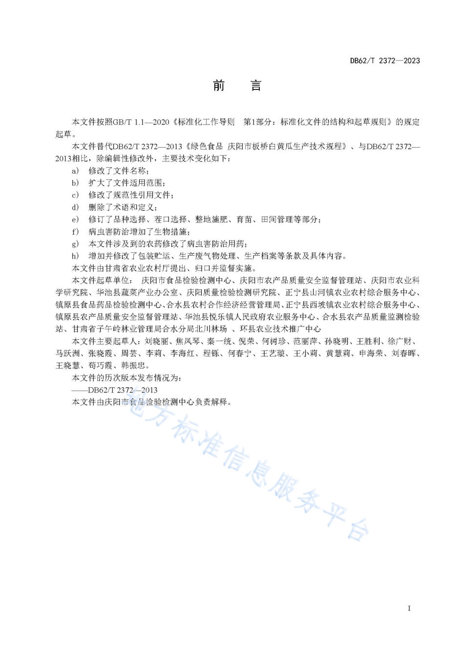 DB62_T 2372-2023绿色食品 白黄瓜生产技术规程.pdf_第3页