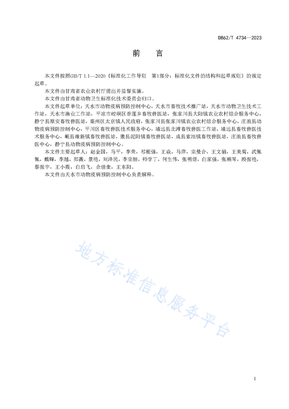 DB62_T 4734-2023动物诊疗机构基本服务技术规范.pdf_第3页