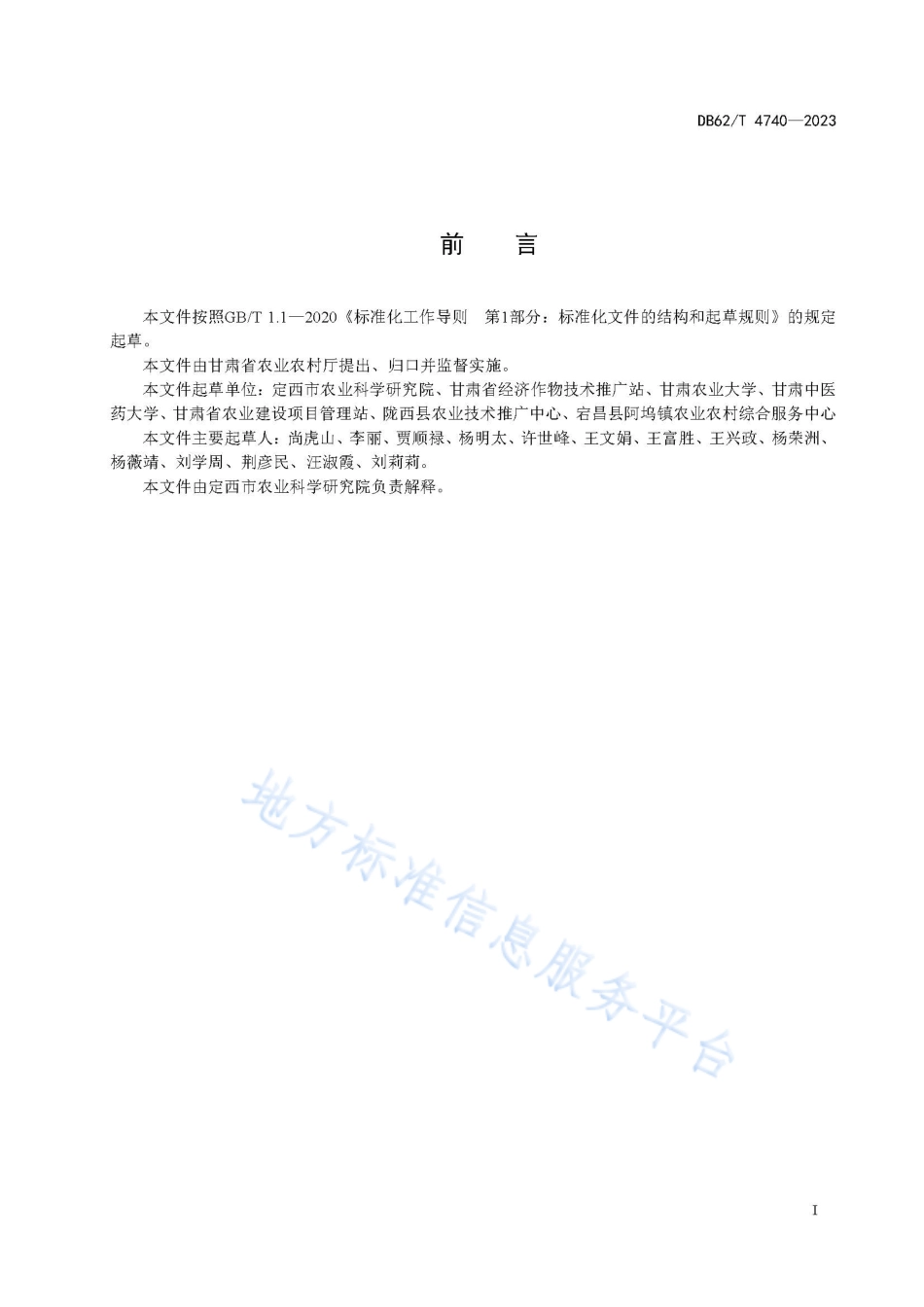 DB62_T 4740-2023当归品种 岷归1号.pdf_第3页