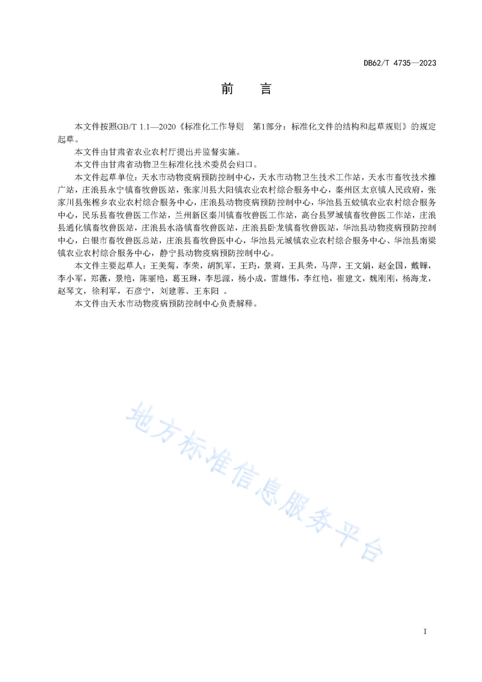 DB62_T 4735-2023动物诊疗机构医疗废弃物处置技术规范.pdf_第3页