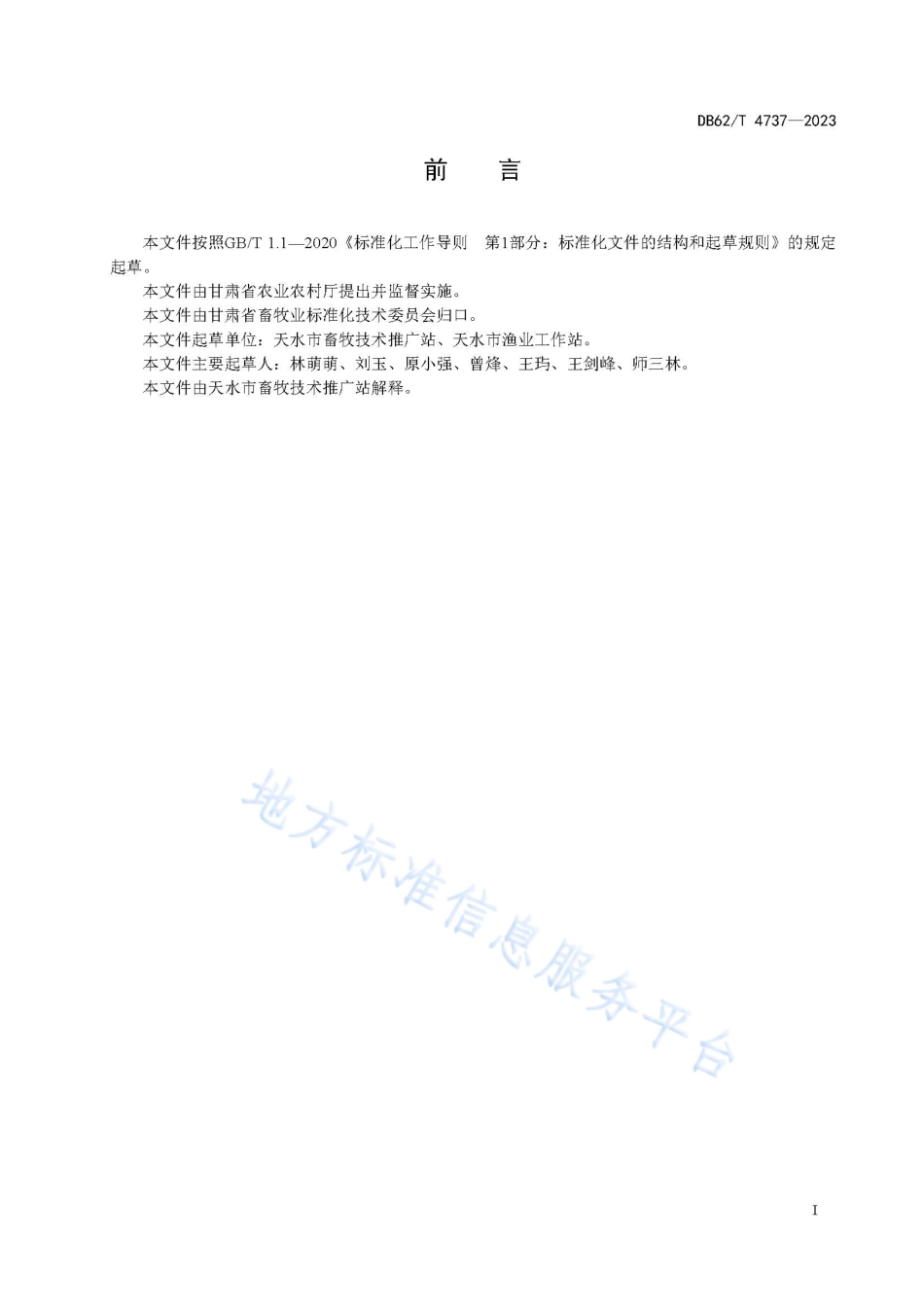 DB62_T 4737-2023猪精准繁育技术规程.pdf_第3页