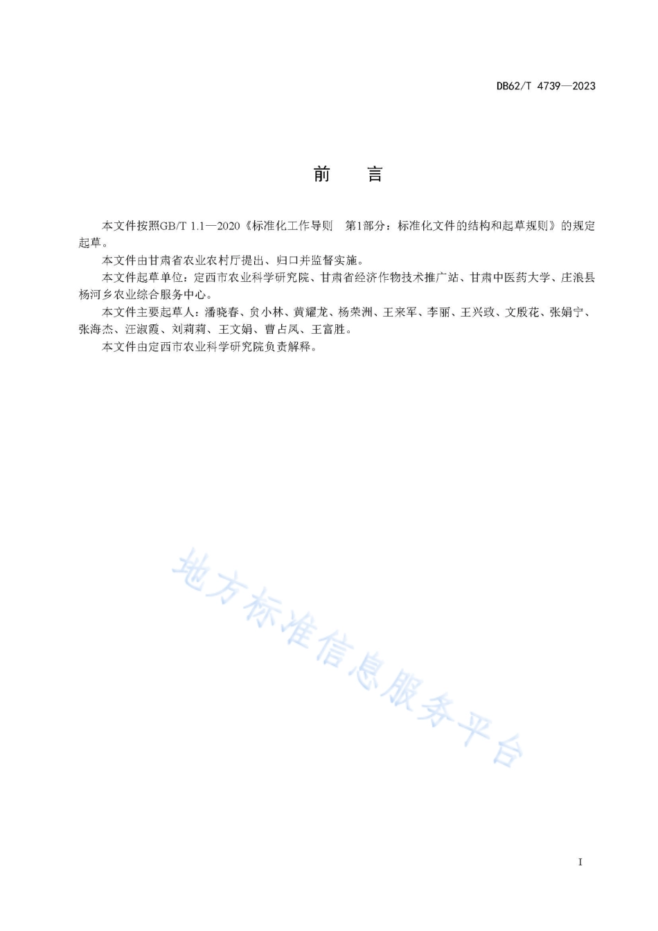 DB62_T 4739-2023板蓝根品种 定蓝1号.pdf_第3页