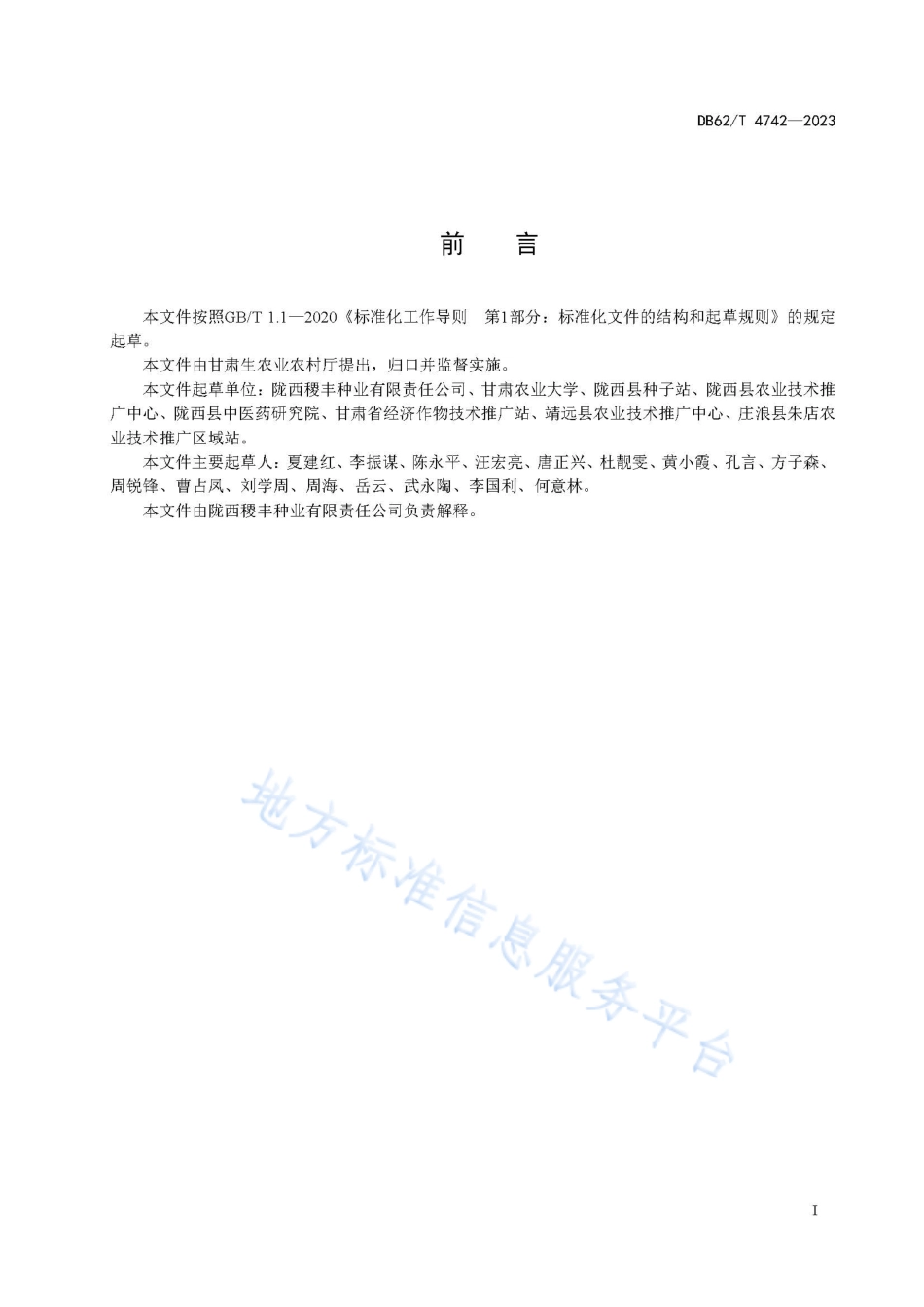 DB62_T 4742-2023柴胡品种 陇柴1号.pdf_第3页