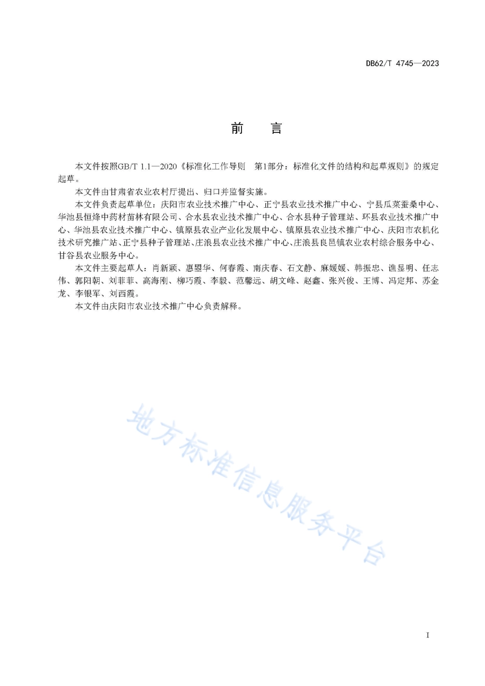 DB62_T 4745-2023苦参栽培技术规程.pdf_第3页