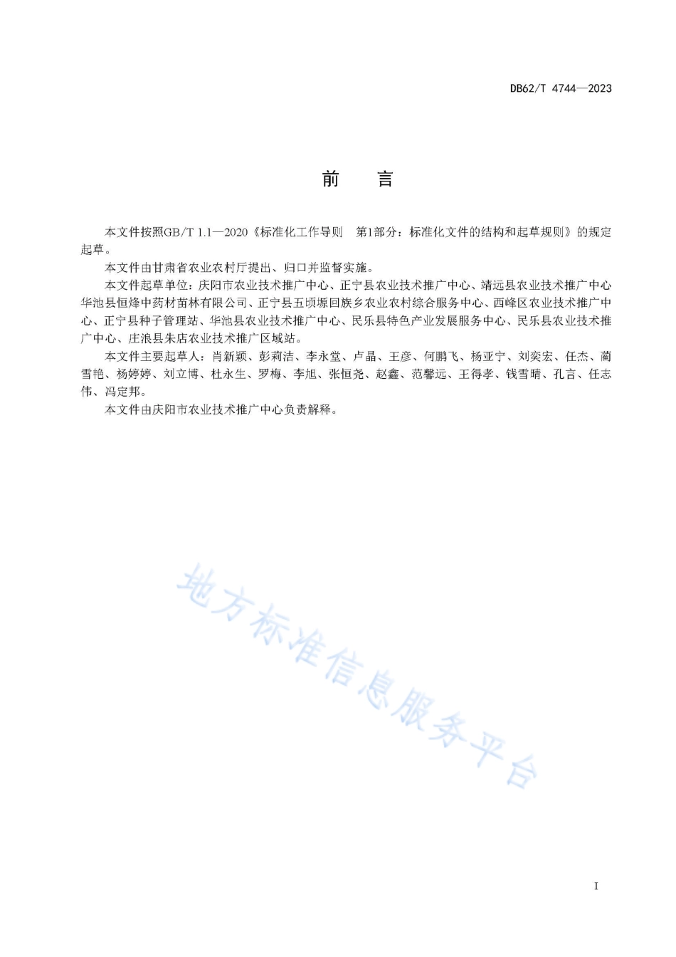 DB62_T 4744-2023地黄栽培技术规程.pdf_第3页