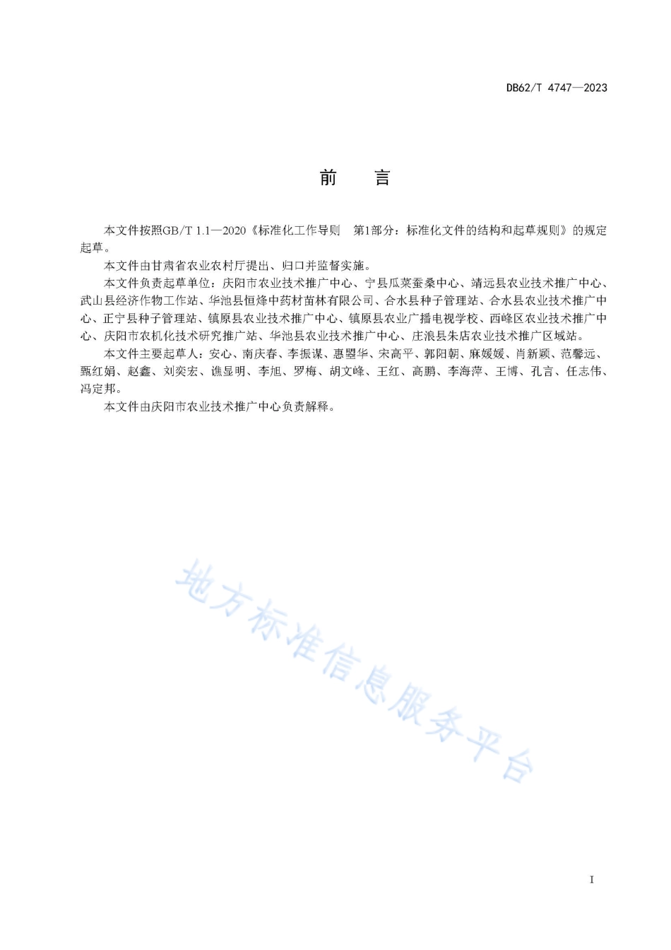 DB62_T 4747-2023天南星栽培技术规程.pdf_第3页
