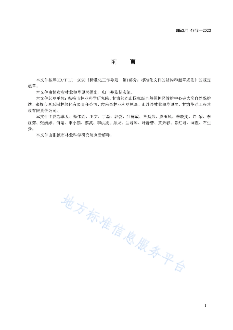 DB62_T 4748-2023臭椿育苗技术规程.pdf_第3页