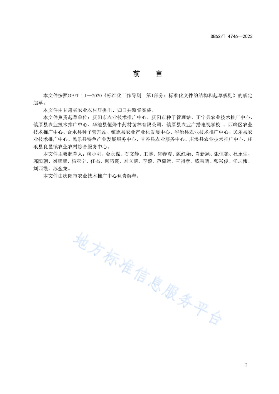 DB62_T 4746-2023射干栽培技术规程.pdf_第3页