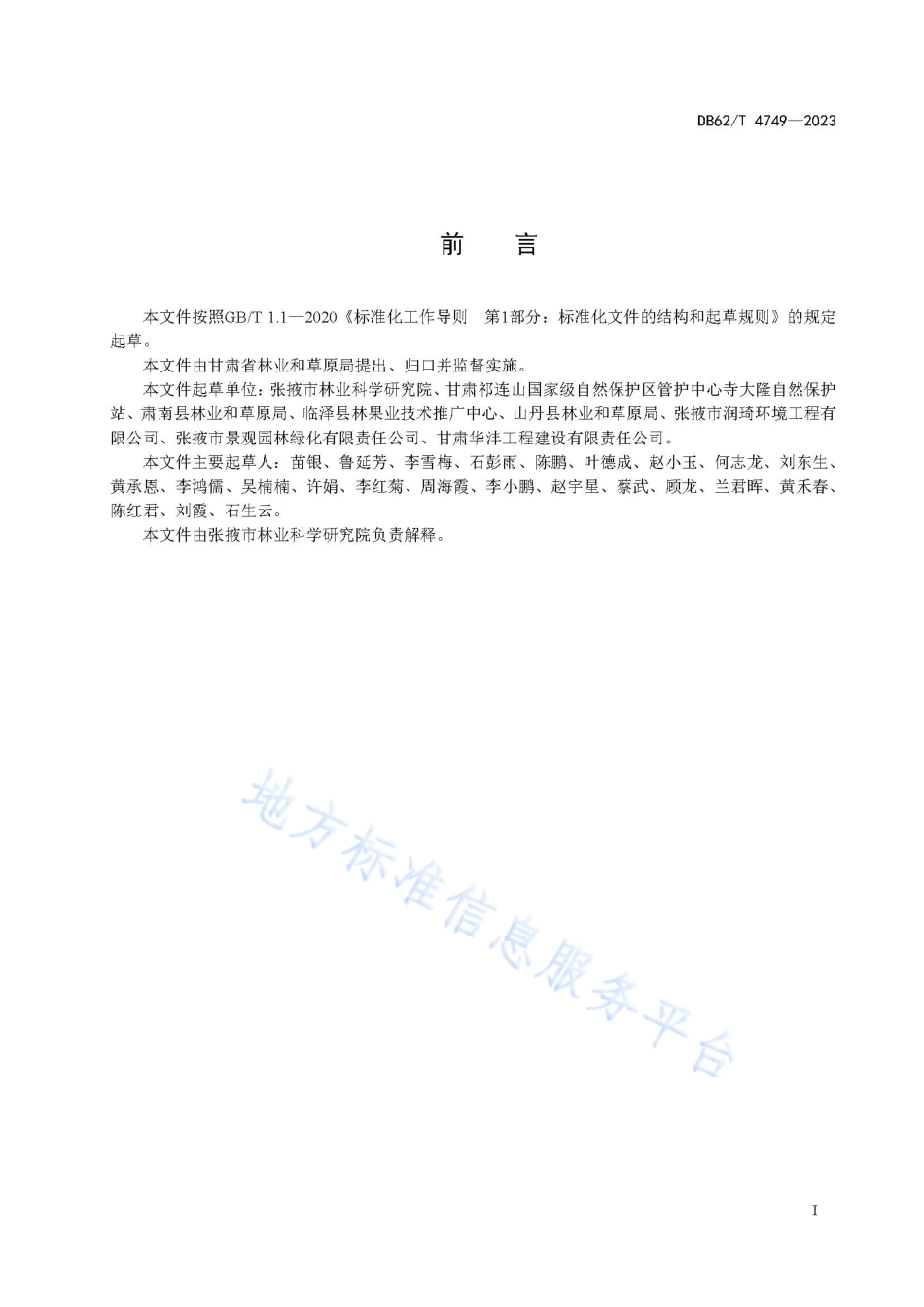DB62_T 4749-2023国槐育苗技术规程.pdf_第3页