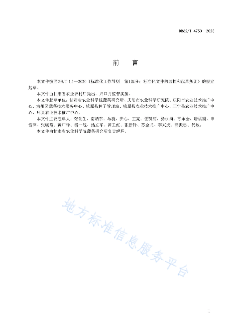 DB62_T 4753-2023甜瓜品种 银韵.pdf_第3页