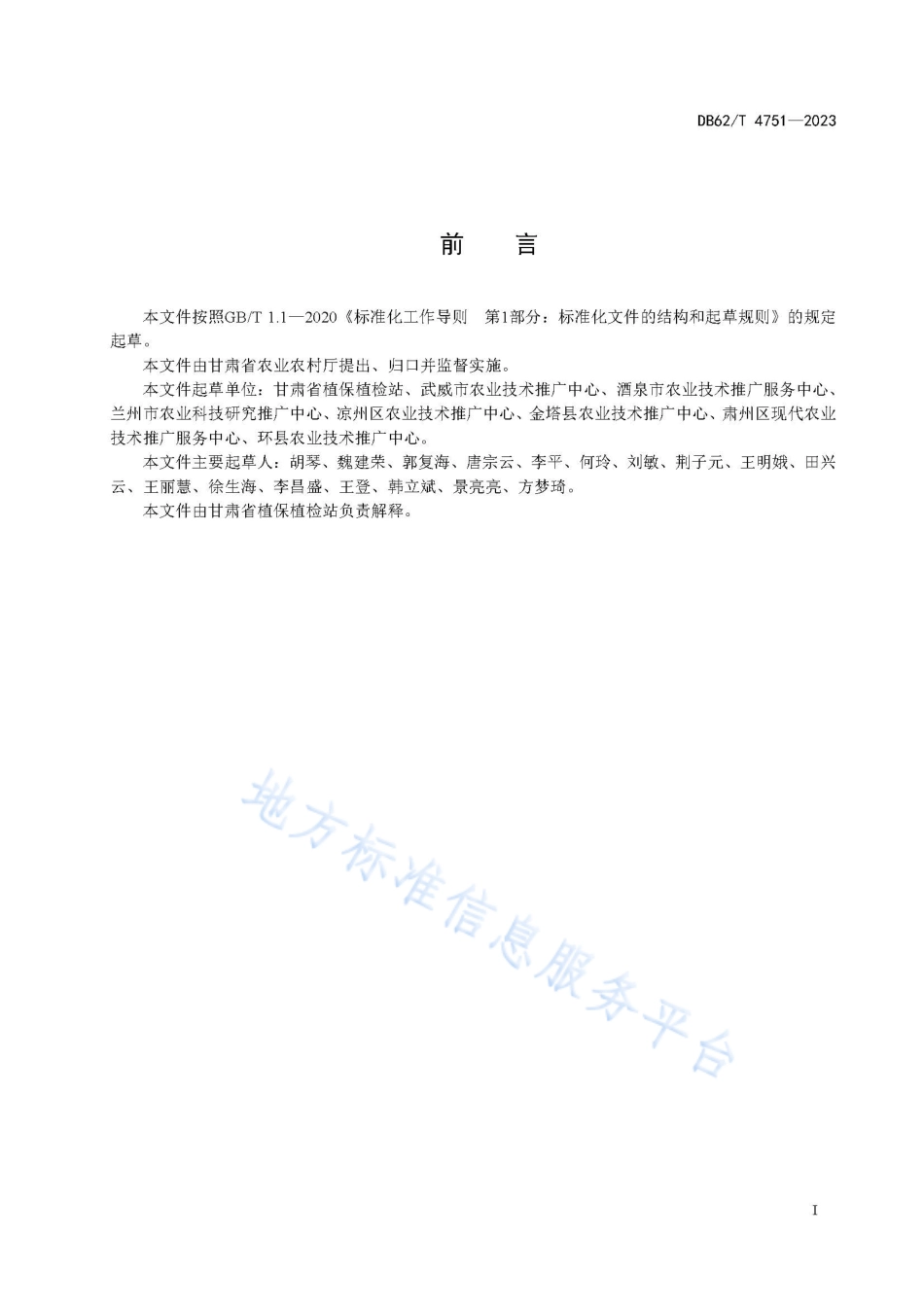 DB62_T 4751-2023西瓜种子干热除害处理技术规程.pdf_第3页