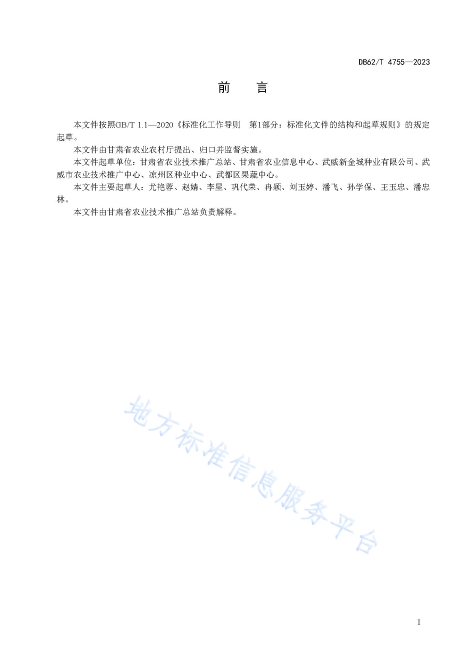 DB62_T 4755-2023西瓜品种 金红宝.pdf_第3页