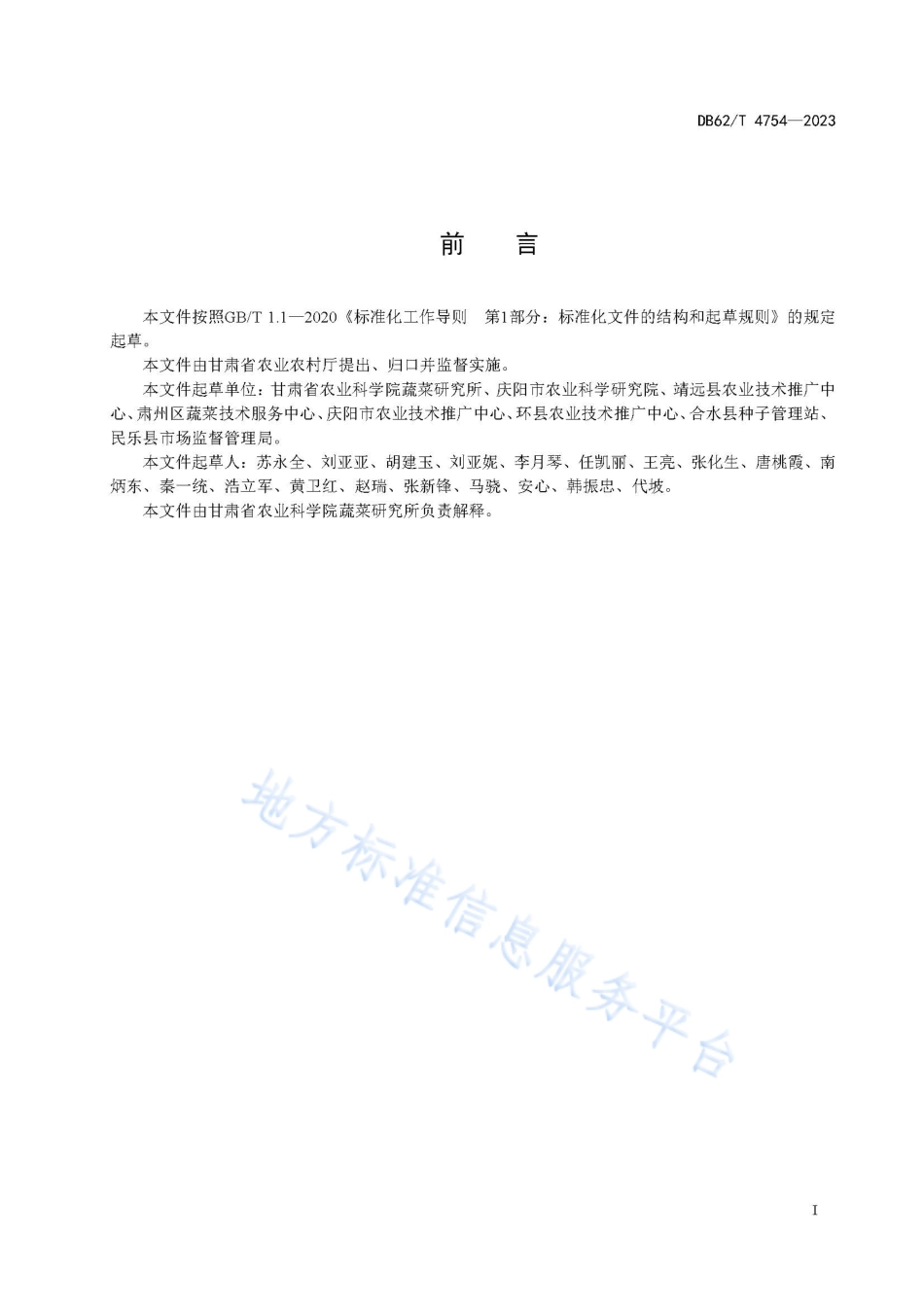 DB62_T 4754-2023西瓜品种 陇科11号.pdf_第3页