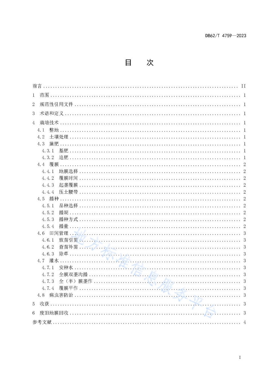 DB62_T 4759-2023灌区玉米覆膜节水栽培技术规程.pdf_第3页