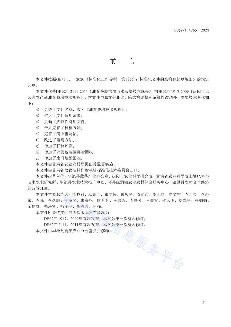 DB62_T 4765-2023油葵栽培技术规程.pdf_第3页