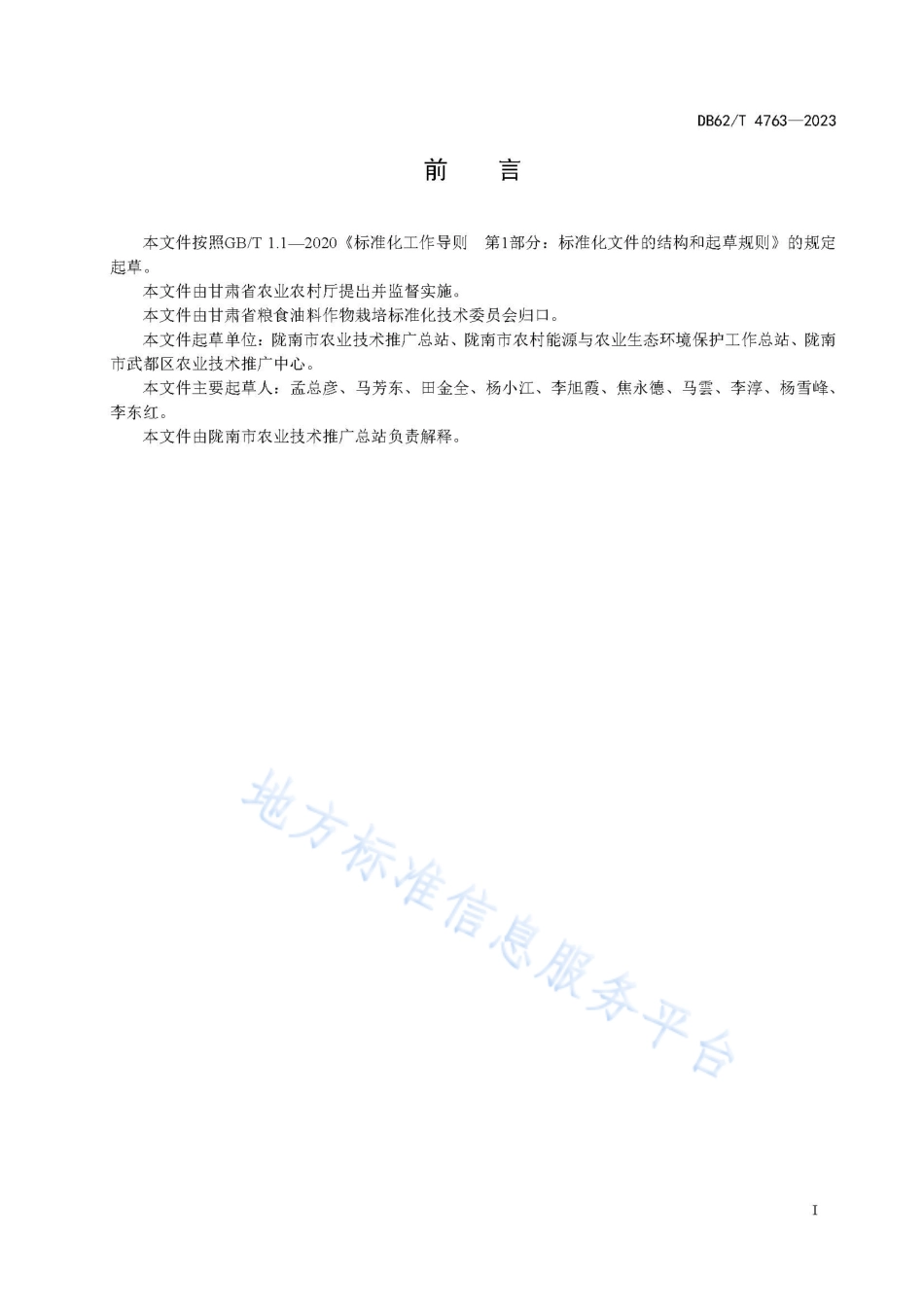 DB62_T 4763-2023苦荞麦生产技术规程.pdf_第3页