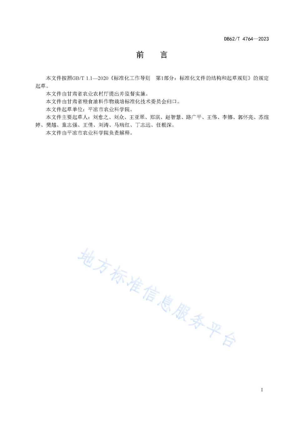 DB62_T 4764-2023小麦品种 陇麦479.pdf_第3页