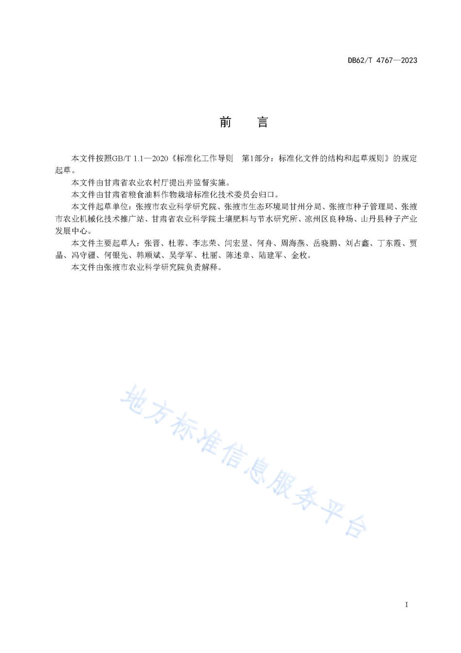 DB62_T 4767-2023谷子品种 张优谷3号.pdf_第3页