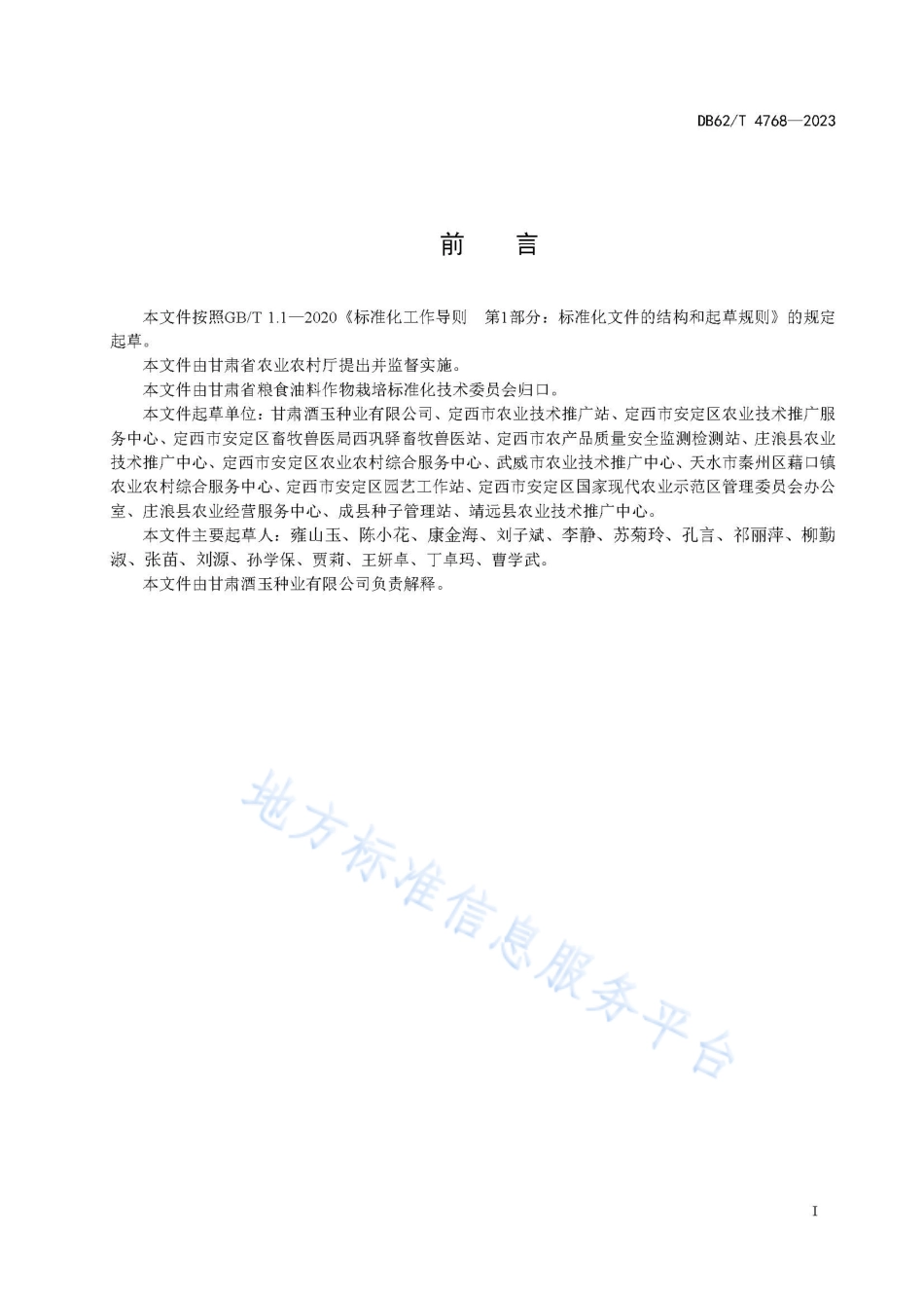 DB62_T 4768-2023玉米品种 酒玉218.pdf_第3页