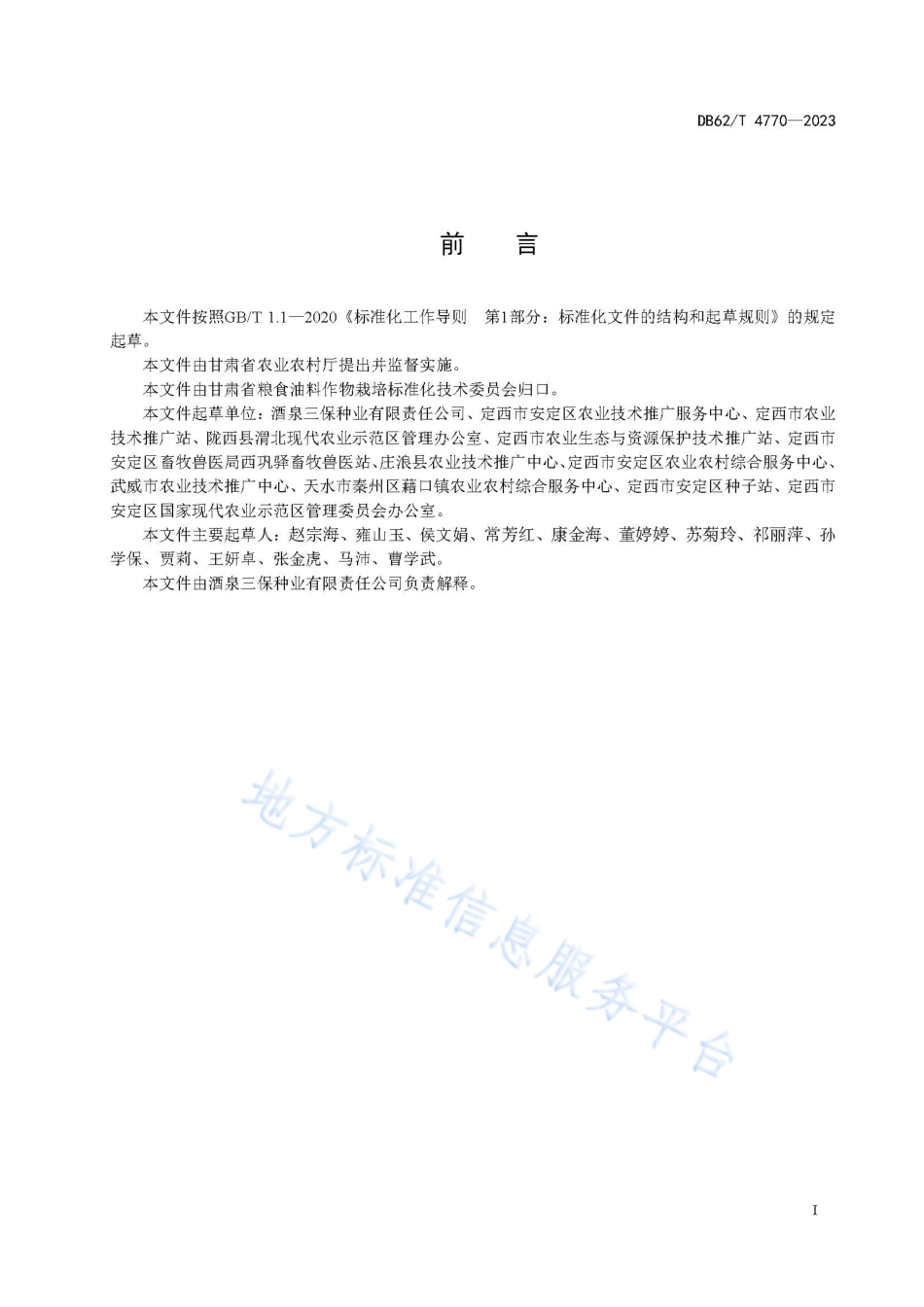 DB62_T 4770-2023玉米品种 三保白珍珠.pdf_第3页