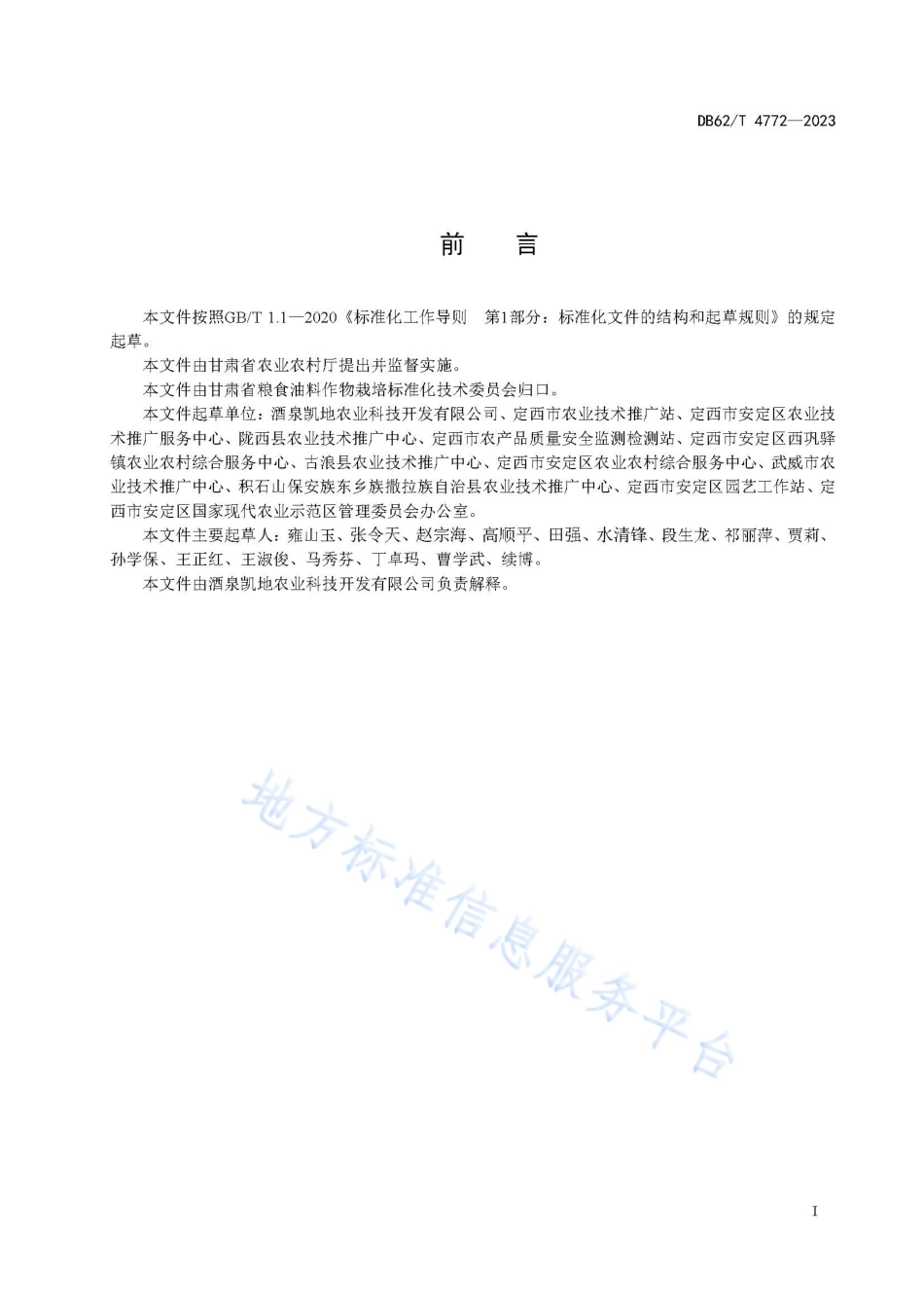 DB62_T 4772-2023玉米品种 酒玉5号.pdf_第3页