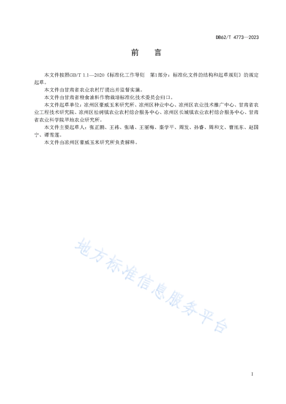 DB62_T 4773-2023玉米品种 豪威538.pdf_第3页