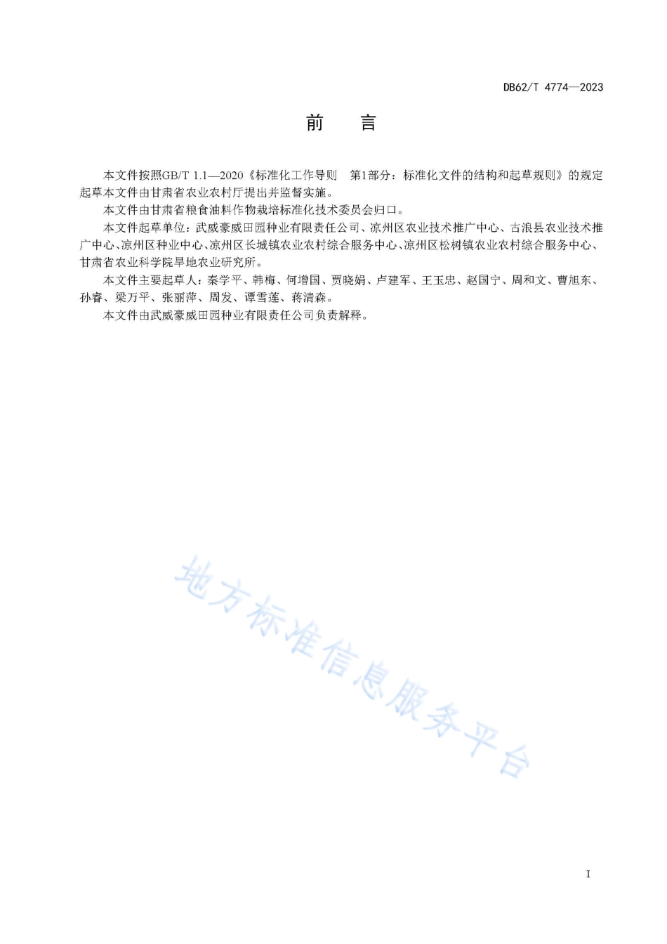 DB62_T 4774-2023玉米品种 豪威568.pdf_第3页