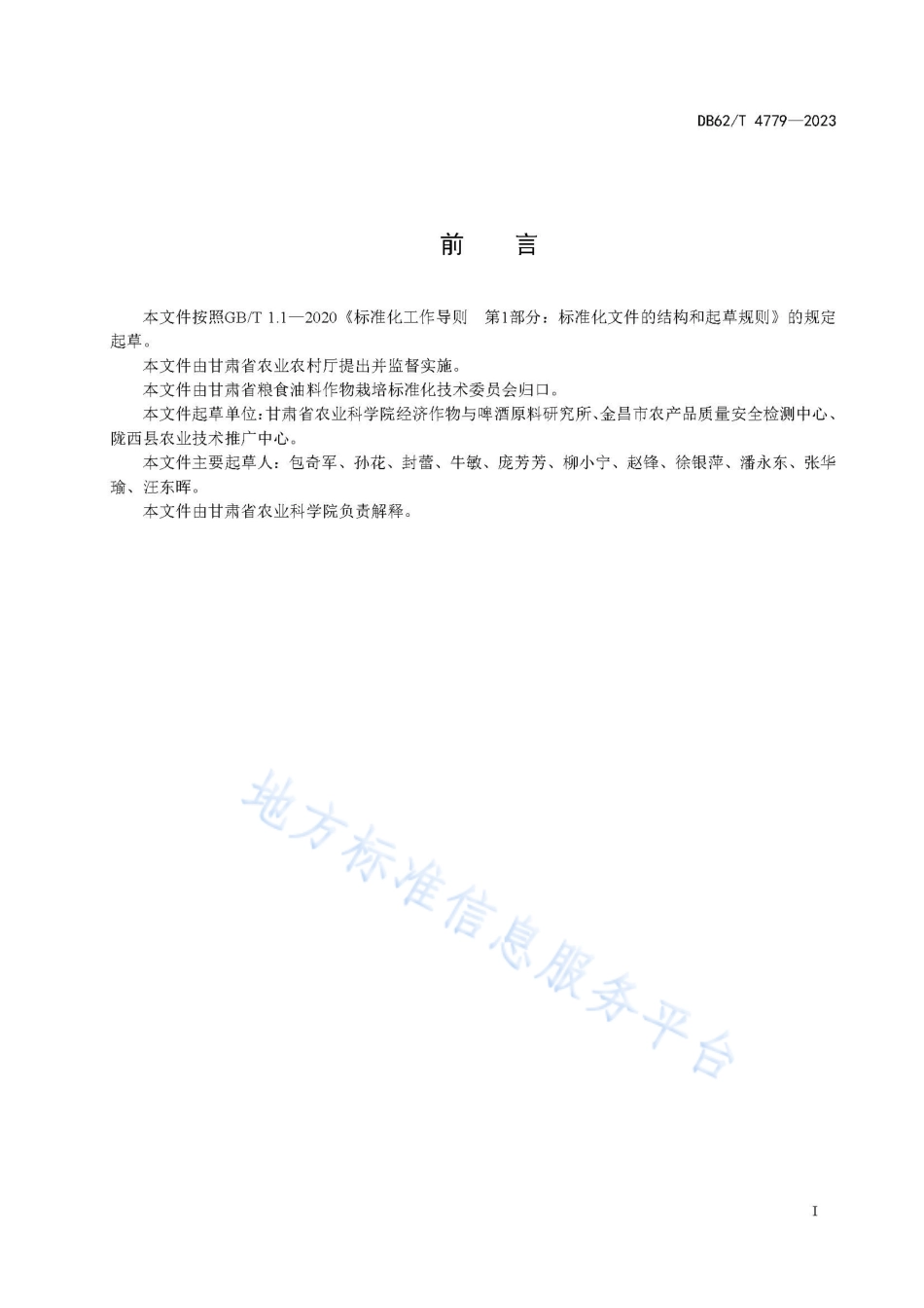 DB62_T 4779-2023青稞品种 陇青1号.pdf_第3页
