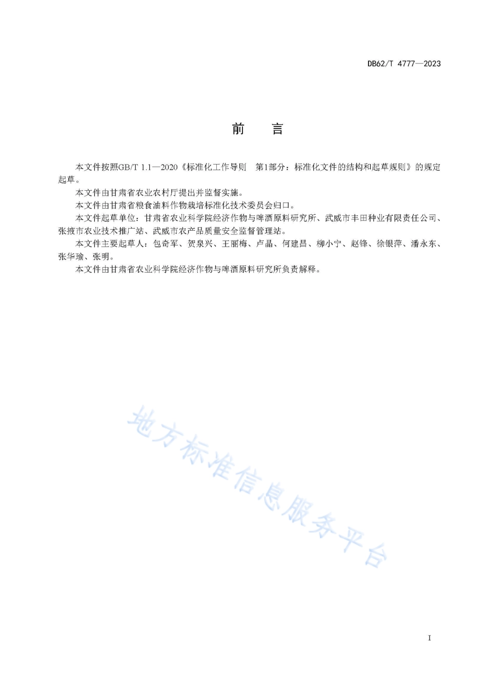 DB62_T 4777-2023大麦品种 甘啤8号.pdf_第3页