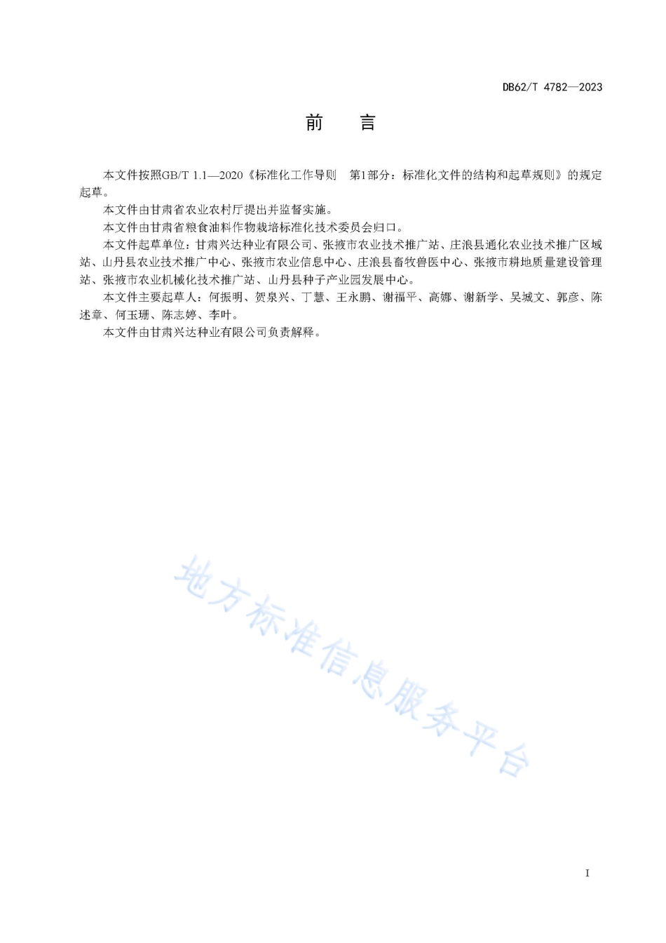 DB62_T 4782-2023玉米品种 兴达104.pdf_第3页