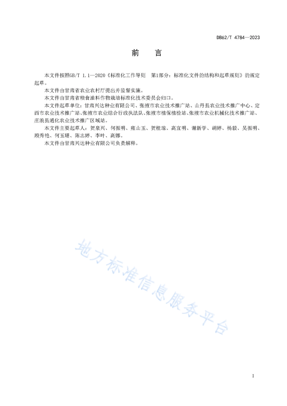 DB62_T 4784-2023玉米品种 兴达106.pdf_第3页