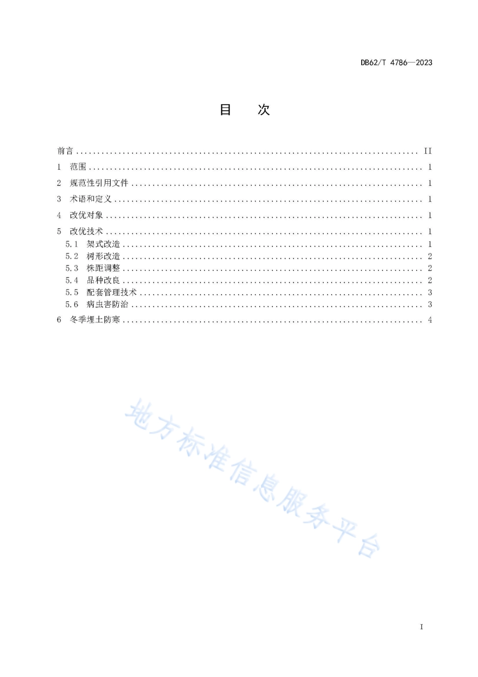 DB62_T 4786-2023河西走廊酿酒葡萄园改优技术规程.pdf_第3页