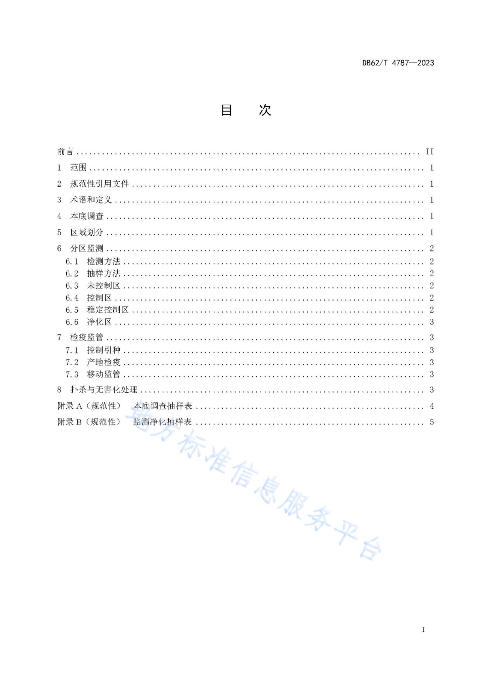 DB62_T 4787-2023羊布鲁氏菌病监测技术规范.pdf_第3页