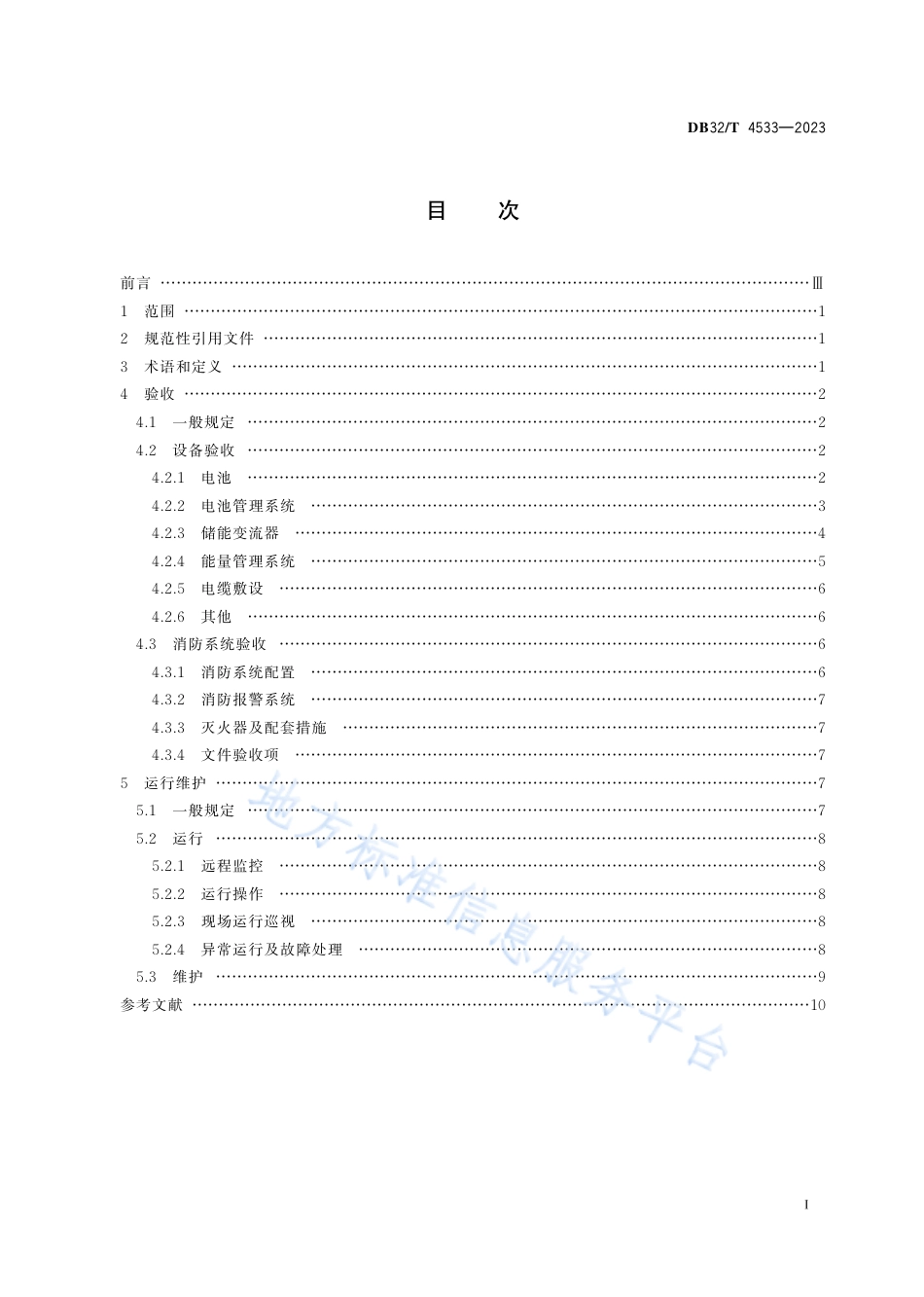 DB32_T 4533-2023动力电池梯次利用储能电站验收及运行维护规程.pdf_第2页