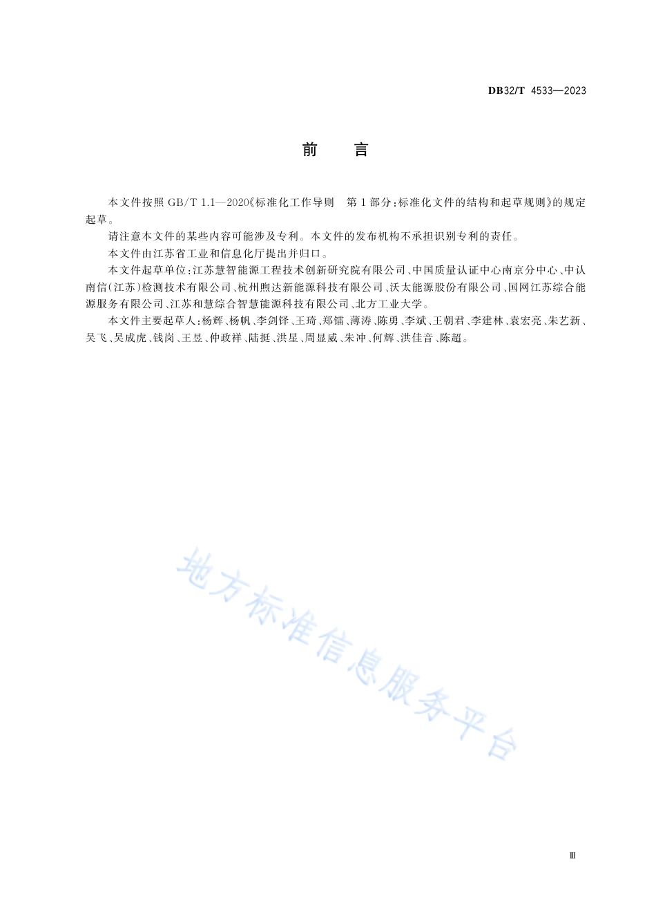 DB32_T 4533-2023动力电池梯次利用储能电站验收及运行维护规程.pdf_第3页